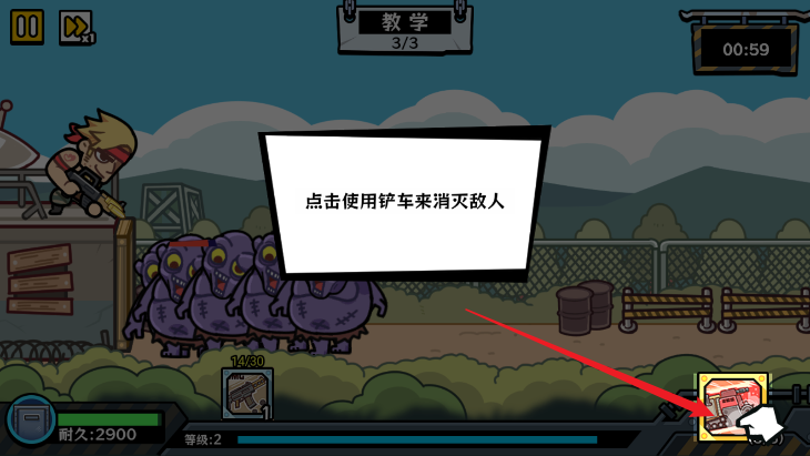 末日终防线 免广告版