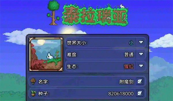 泰拉瑞亚手游免费版(Terraria)