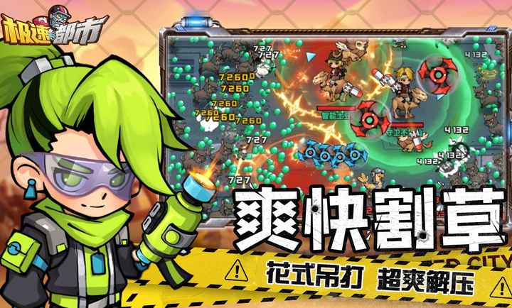 极速都市 测试服