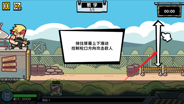 末日终防线 免广告版