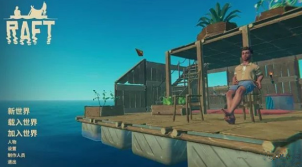 木筏求生联机版2025最新版本