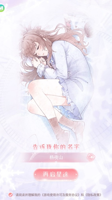 星途恋曲最新版(Starry Love)