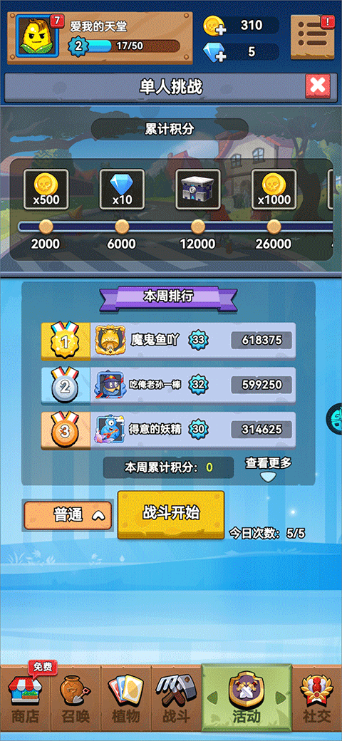 植物大作战杂交版