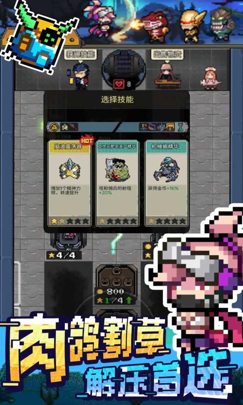 超能防御 手机版