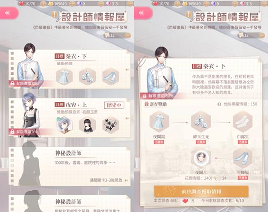 闪耀暖暖美服