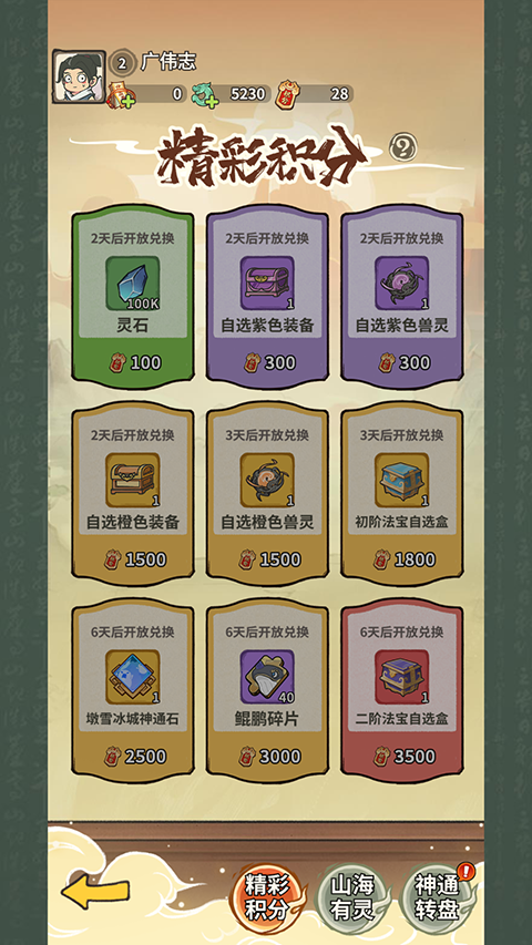 山海记手游官方版