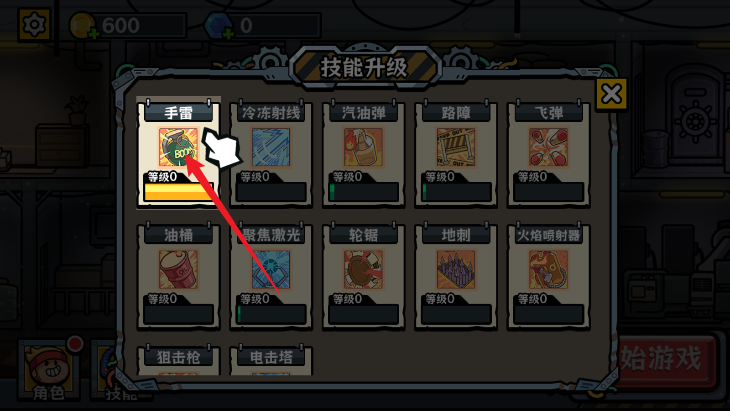 末日终防线 免广告版