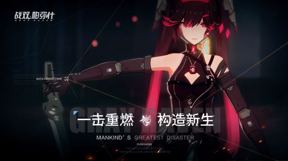 战双帕弥什 九游版