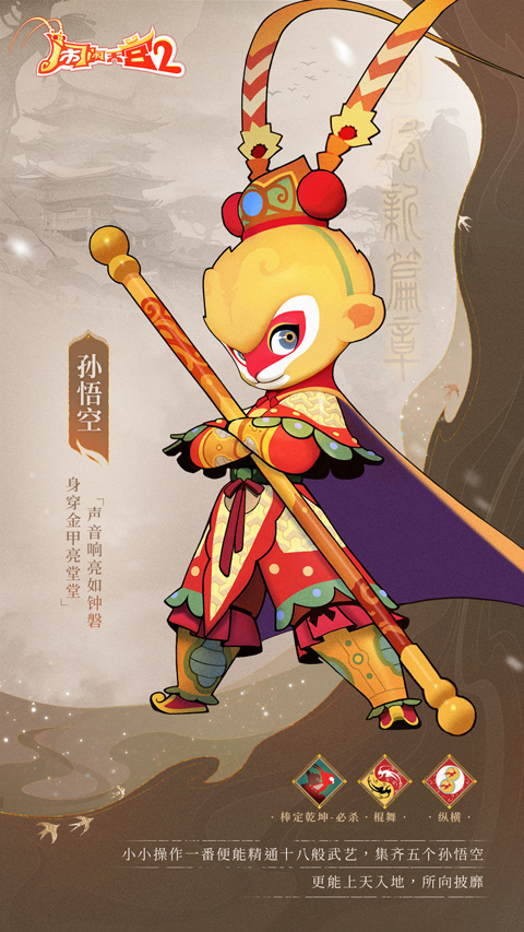 闹闹天宫2官方版