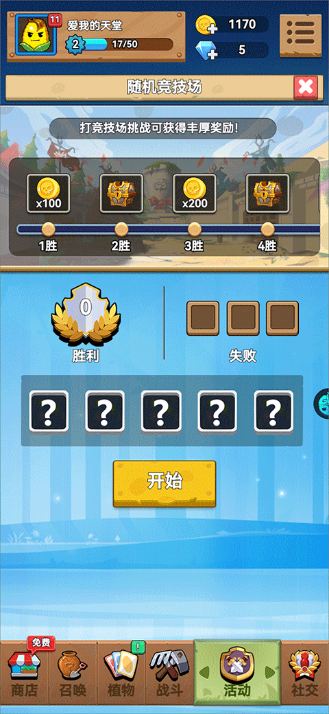 植物大作战杂交版