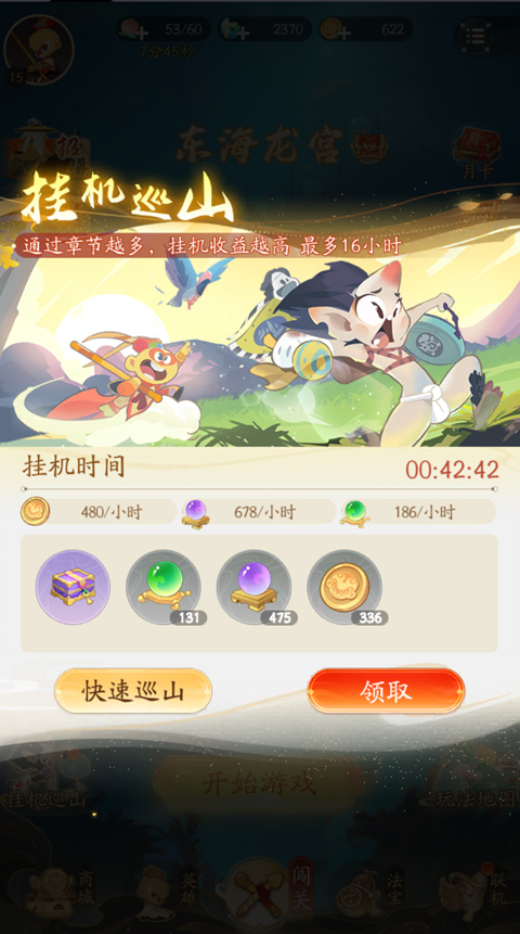 闹闹天宫2官方版