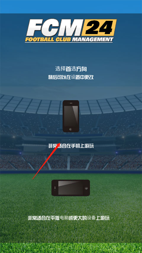 足球俱乐部经理2025(FCM24)