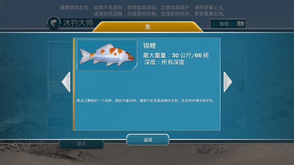 冰钓大师免费版