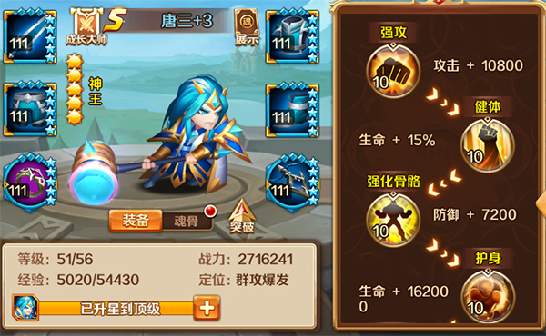 新斗罗大陆魅族版