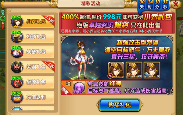 胡莱三国2福利版