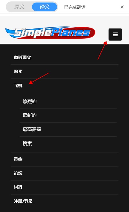 简单飞机中文版