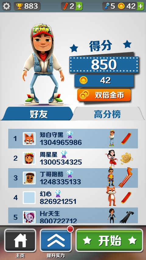 地铁跑酷星辰之城版本