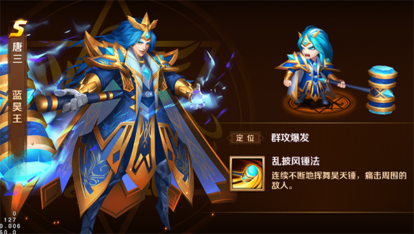 新斗罗大陆魅族版