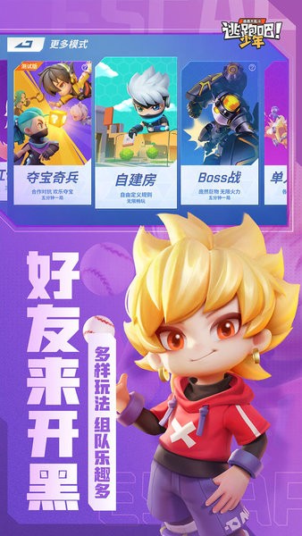 逃跑吧少年 秒玩入口