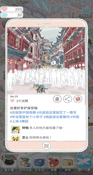 猫友圈猫咪的旅行手游