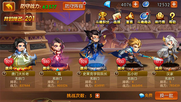 新斗罗大陆gm版