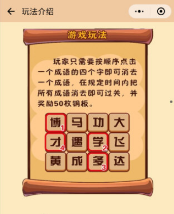 微信成语消消看