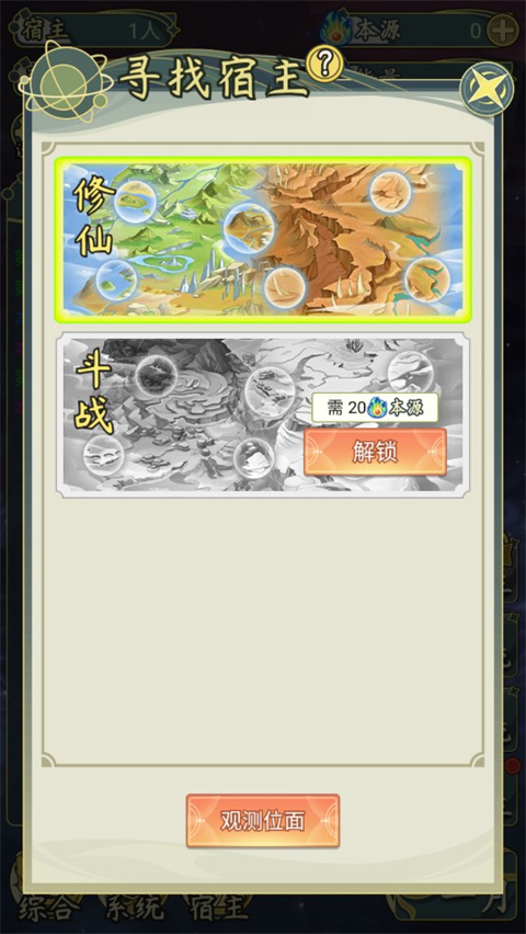 穿越者系统模拟 安卓版