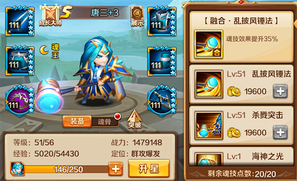 新斗罗大陆魅族版