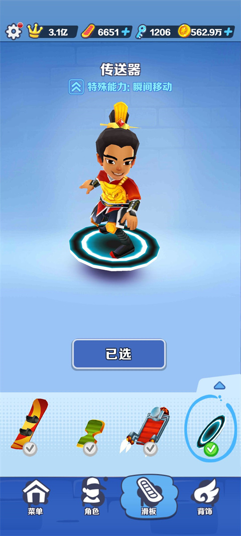 地铁跑酷修改版2025最新版