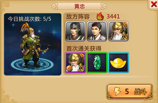 胡莱三国2联想版