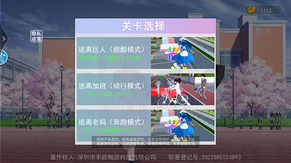 樱花校园逃离跑酷游戏