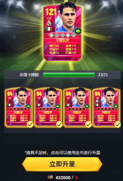 世界大战欧冠英雄最新版