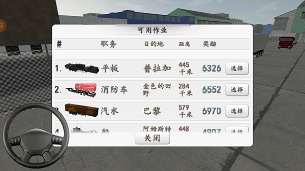 欧洲卡车司机汉化版