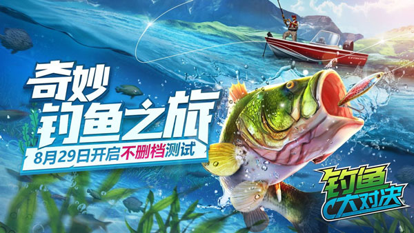 钓鱼大对决手游