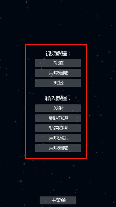 航天模拟器九游汉化版