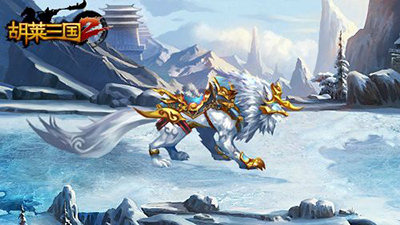 胡莱三国2qq登录版