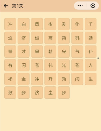 微信成语消消看