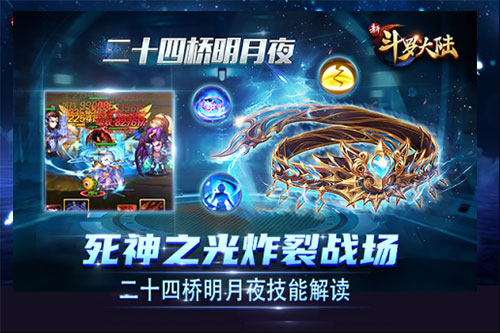 新斗罗大陆手游国际版