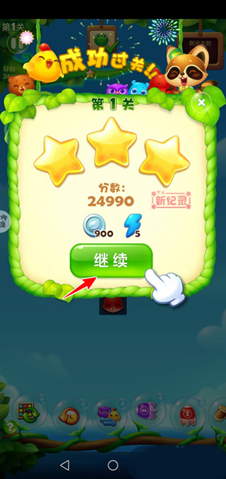 开心消消乐 安卓免费版