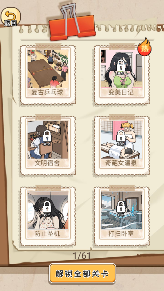 反转爆梗王 无广告版