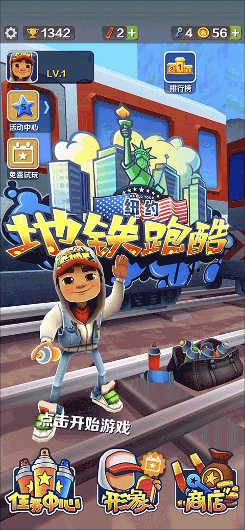 地铁跑酷纽约国际服