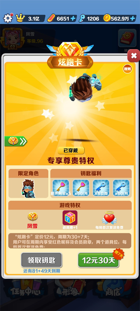 地铁跑酷当保安版最新版