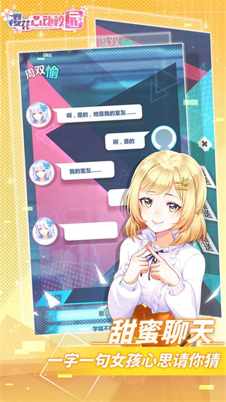 樱花心动校园 最新版