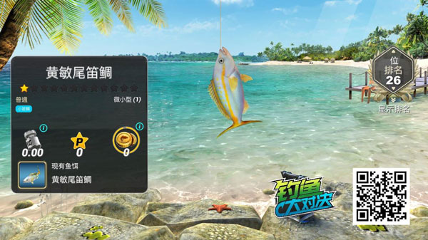 钓鱼大对决手游