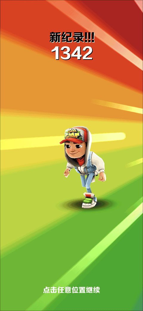 地铁跑酷纽约国际服