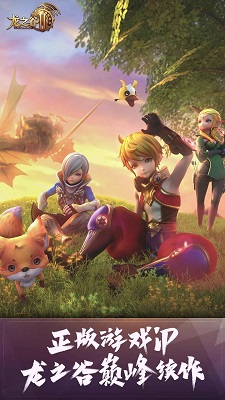 龙之谷2 手游官网下载