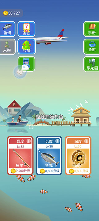 钓鱼模拟器手游