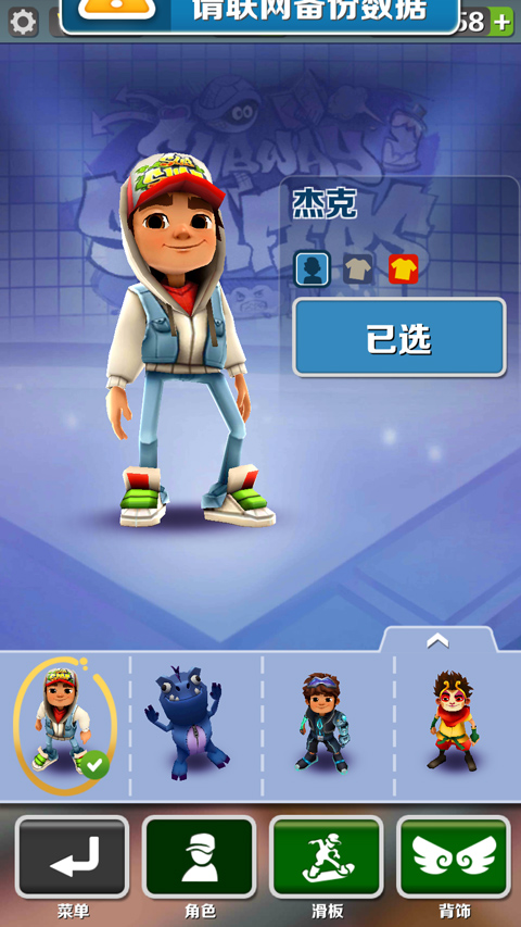 地铁跑酷星辰之城版本