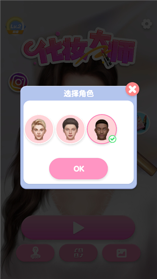 化妆大师游戏