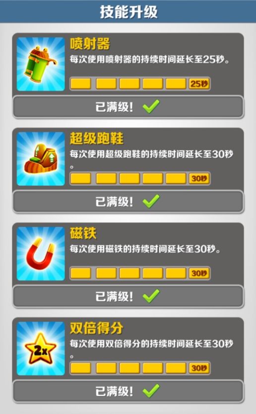 地铁跑酷小雾神版本